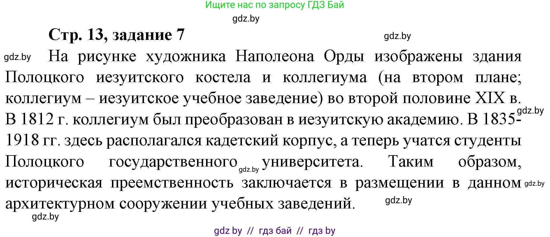 История Беларуси (Гісторыя Беларусі), 8 класс рабочая тетрадь, автор: Панов Сергей Вениаминович, издательство Аверсэв, Минск, 2019, зелёного цвета, страница 13, номер 7, Решение 1