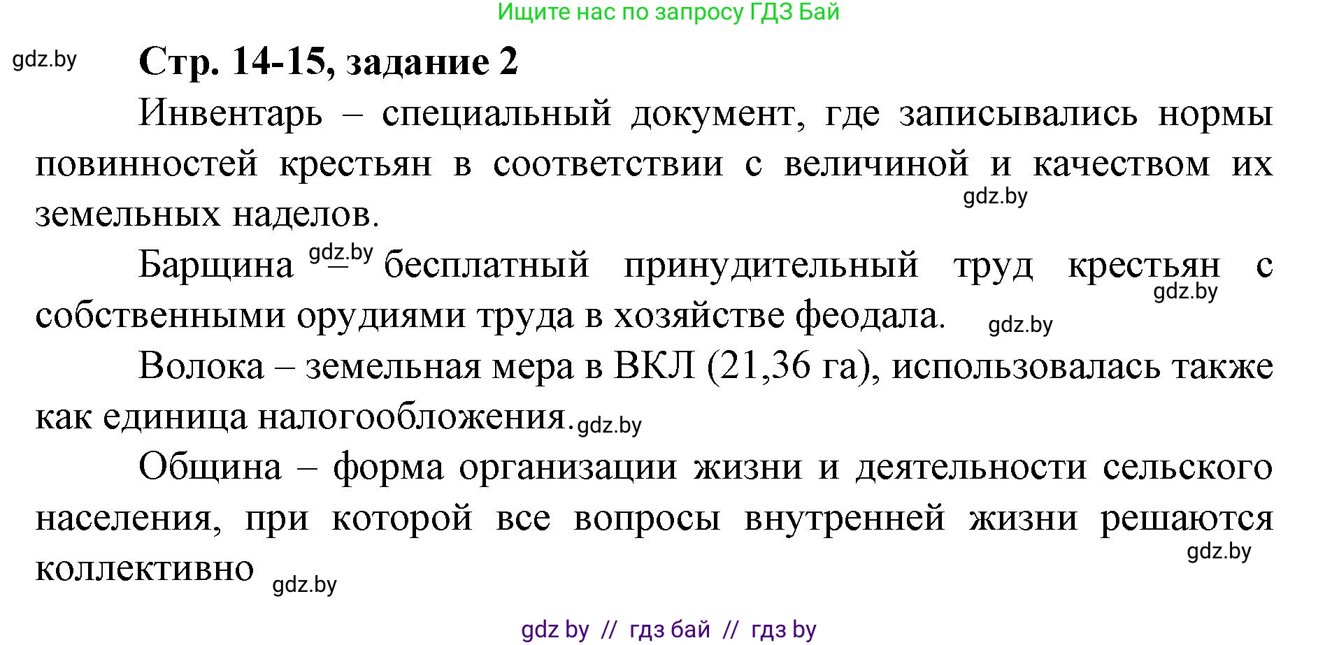 История Беларуси (Гісторыя Беларусі), 8 класс рабочая тетрадь, автор: Панов Сергей Вениаминович, издательство Аверсэв, Минск, 2019, зелёного цвета, страница 14, номер 2, Решение 1