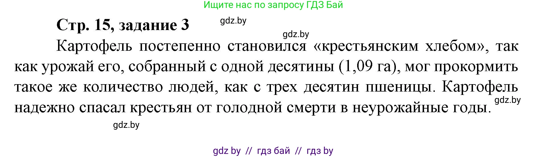 История Беларуси (Гісторыя Беларусі), 8 класс рабочая тетрадь, автор: Панов Сергей Вениаминович, издательство Аверсэв, Минск, 2019, зелёного цвета, страница 15, номер 3, Решение 1