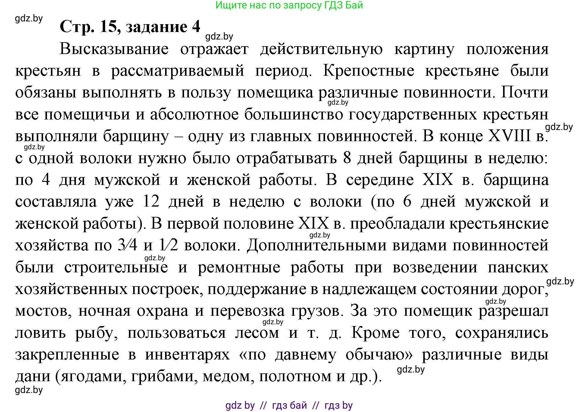История Беларуси (Гісторыя Беларусі), 8 класс рабочая тетрадь, автор: Панов Сергей Вениаминович, издательство Аверсэв, Минск, 2019, зелёного цвета, страница 15, номер 4, Решение 1