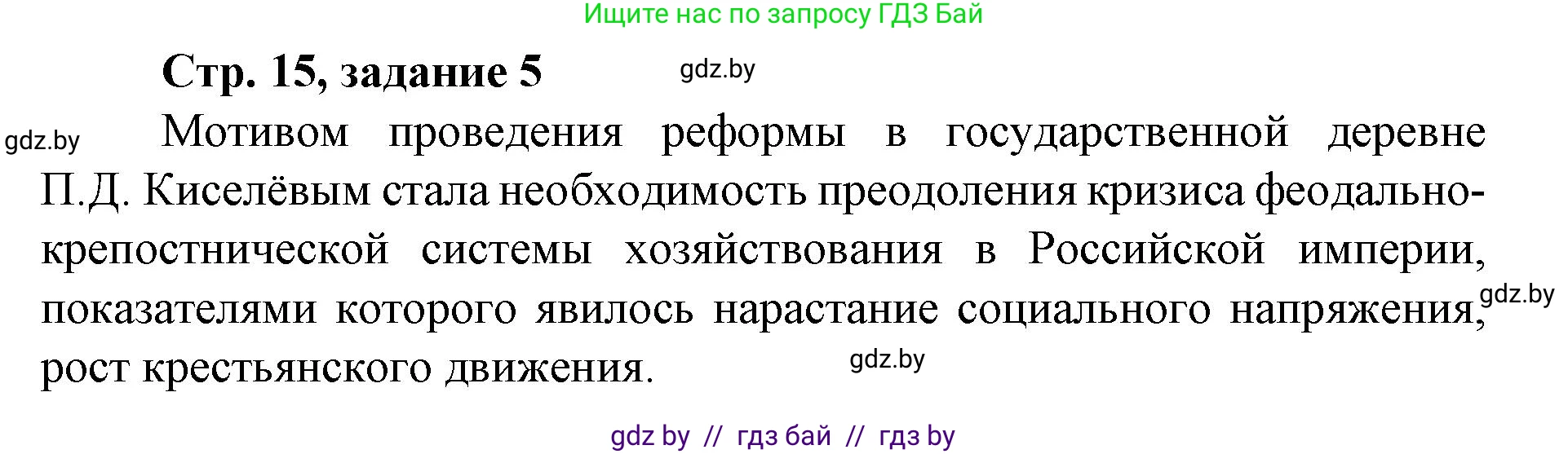 История Беларуси (Гісторыя Беларусі), 8 класс рабочая тетрадь, автор: Панов Сергей Вениаминович, издательство Аверсэв, Минск, 2019, зелёного цвета, страница 15, номер 5, Решение 1