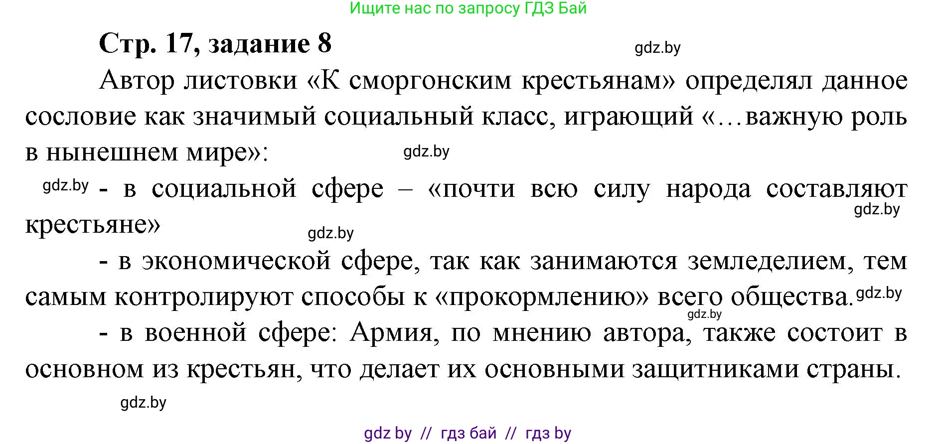 История Беларуси (Гісторыя Беларусі), 8 класс рабочая тетрадь, автор: Панов Сергей Вениаминович, издательство Аверсэв, Минск, 2019, зелёного цвета, страница 17, номер 8, Решение 1