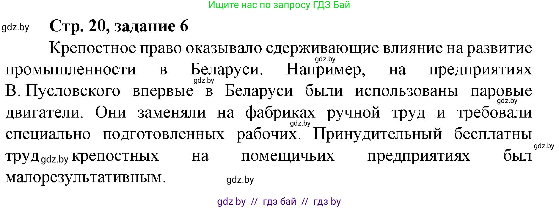 История Беларуси (Гісторыя Беларусі), 8 класс рабочая тетрадь, автор: Панов Сергей Вениаминович, издательство Аверсэв, Минск, 2019, зелёного цвета, страница 20, номер 6, Решение 1