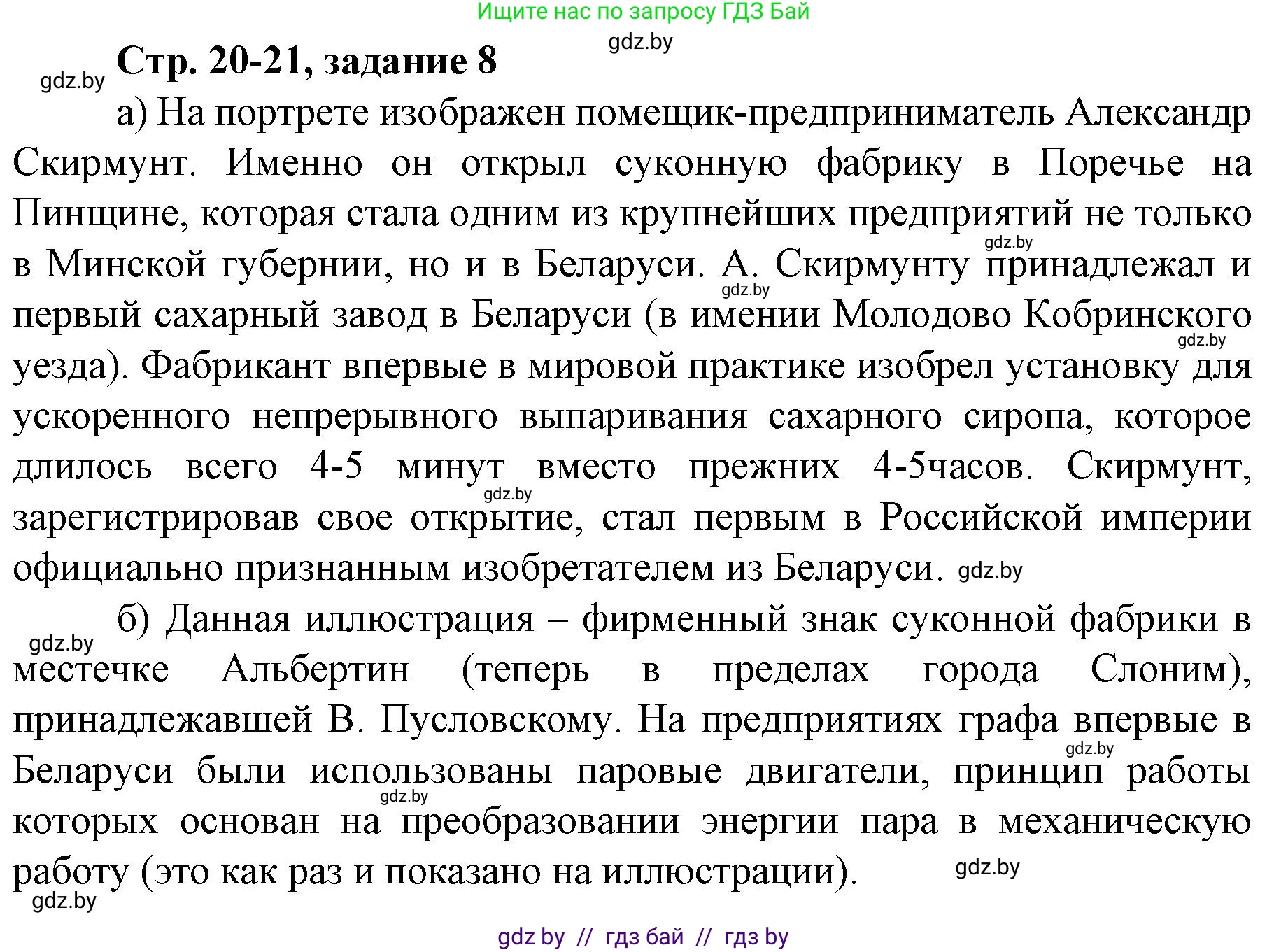 История Беларуси (Гісторыя Беларусі), 8 класс рабочая тетрадь, автор: Панов Сергей Вениаминович, издательство Аверсэв, Минск, 2019, зелёного цвета, страница 20, номер 8, Решение 1