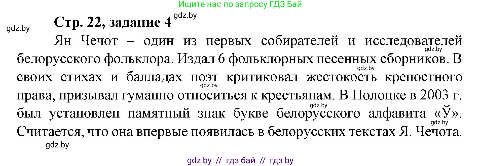 История Беларуси (Гісторыя Беларусі), 8 класс рабочая тетрадь, автор: Панов Сергей Вениаминович, издательство Аверсэв, Минск, 2019, зелёного цвета, страница 22, номер 4, Решение 1