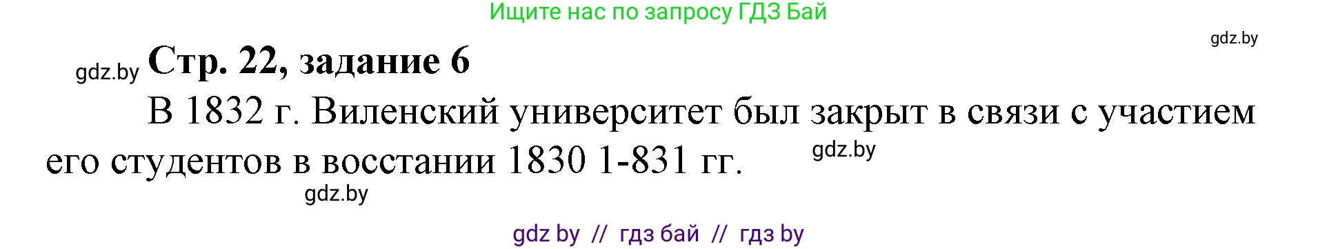 История Беларуси (Гісторыя Беларусі), 8 класс рабочая тетрадь, автор: Панов Сергей Вениаминович, издательство Аверсэв, Минск, 2019, зелёного цвета, страница 22, номер 6, Решение 1