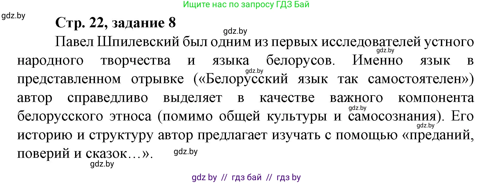 История Беларуси (Гісторыя Беларусі), 8 класс рабочая тетрадь, автор: Панов Сергей Вениаминович, издательство Аверсэв, Минск, 2019, зелёного цвета, страница 23, номер 8, Решение 1
