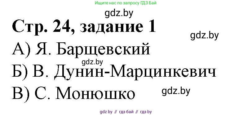 История Беларуси (Гісторыя Беларусі), 8 класс рабочая тетрадь, автор: Панов Сергей Вениаминович, издательство Аверсэв, Минск, 2019, зелёного цвета, страница 24, номер 1, Решение 1