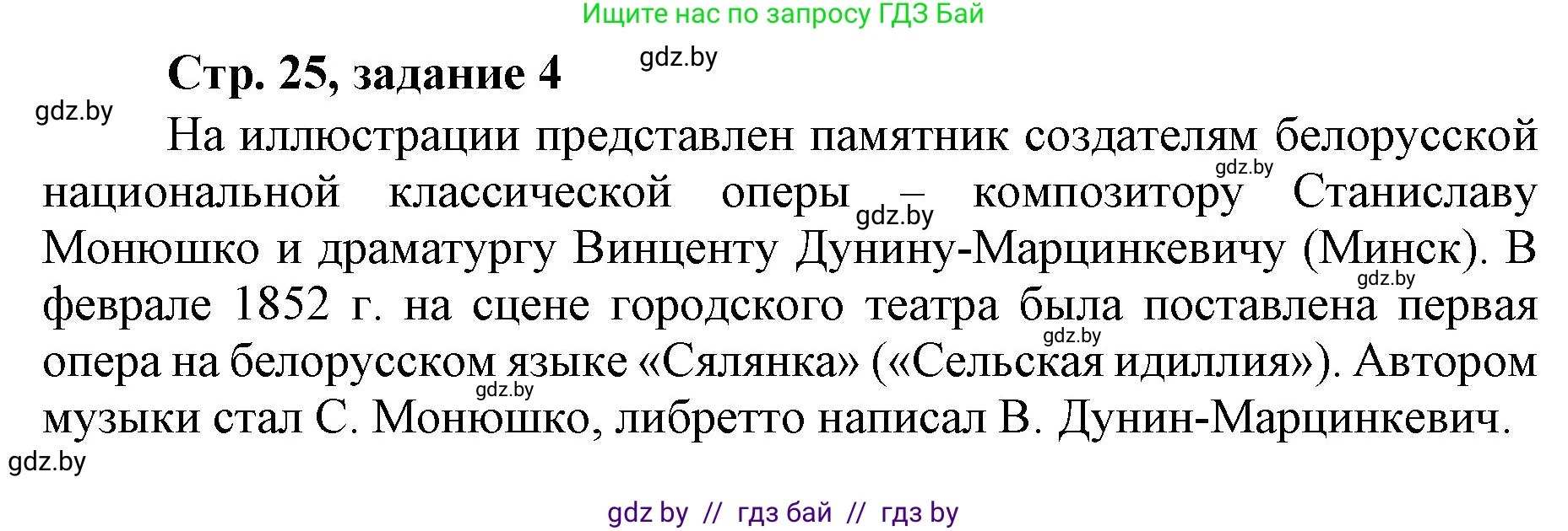 История Беларуси (Гісторыя Беларусі), 8 класс рабочая тетрадь, автор: Панов Сергей Вениаминович, издательство Аверсэв, Минск, 2019, зелёного цвета, страница 25, номер 4, Решение 1
