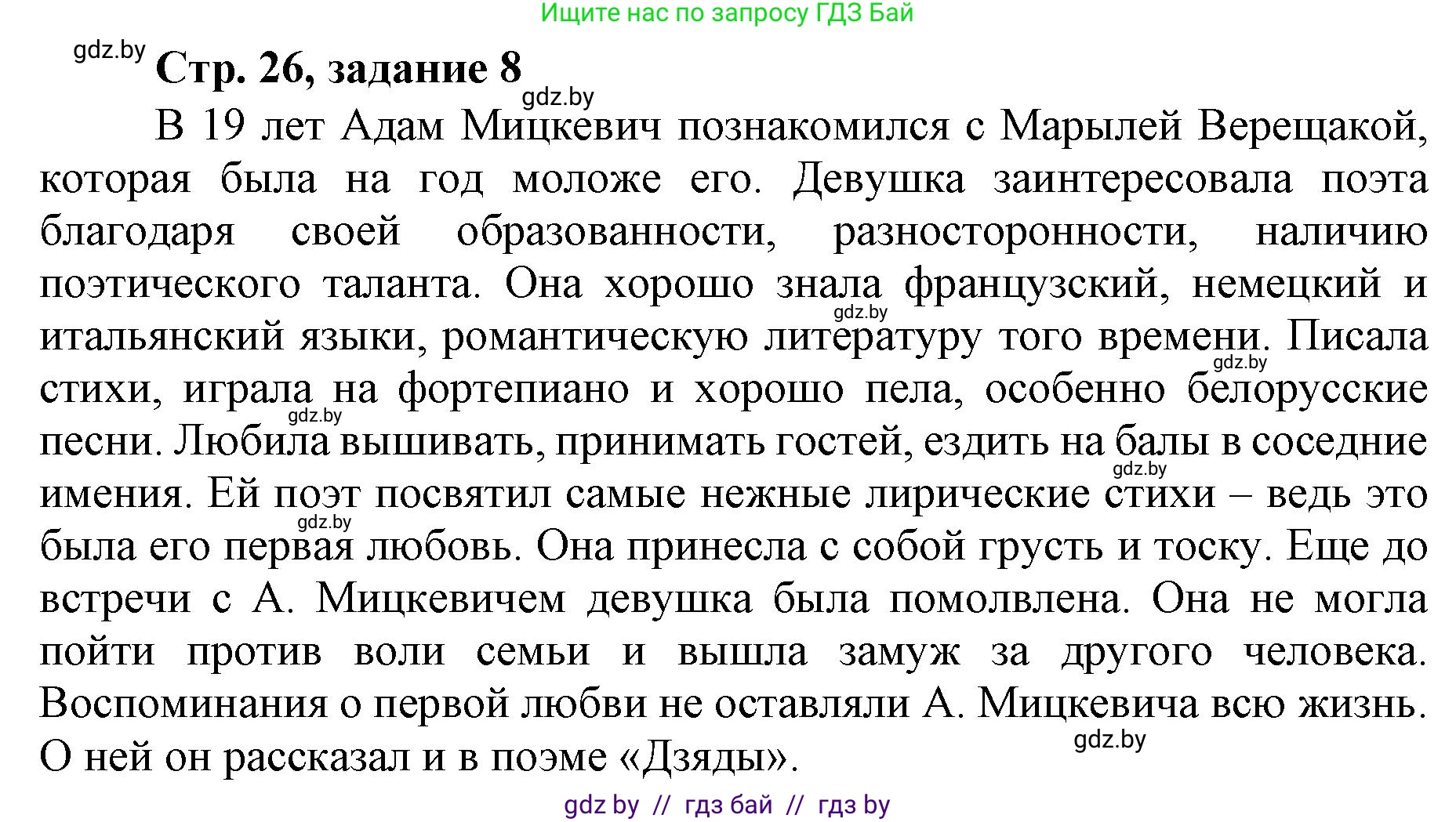 История Беларуси (Гісторыя Беларусі), 8 класс рабочая тетрадь, автор: Панов Сергей Вениаминович, издательство Аверсэв, Минск, 2019, зелёного цвета, страница 26, номер 8, Решение 1