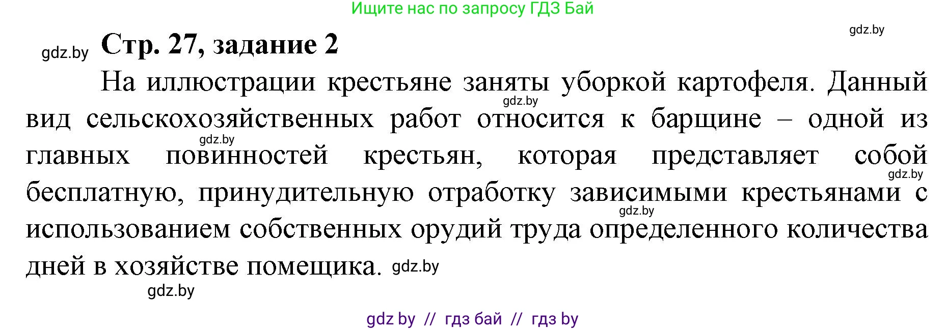 История Беларуси (Гісторыя Беларусі), 8 класс рабочая тетрадь, автор: Панов Сергей Вениаминович, издательство Аверсэв, Минск, 2019, зелёного цвета, страница 27, номер 2, Решение 1