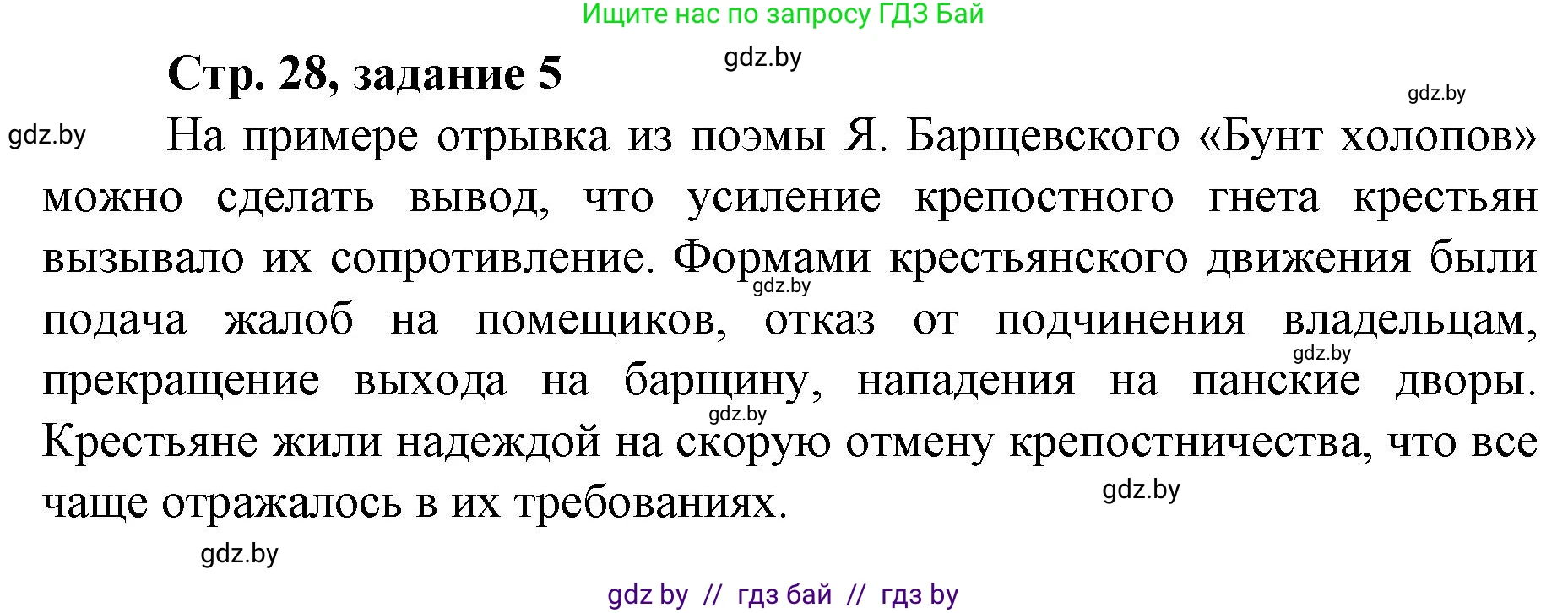 История Беларуси (Гісторыя Беларусі), 8 класс рабочая тетрадь, автор: Панов Сергей Вениаминович, издательство Аверсэв, Минск, 2019, зелёного цвета, страница 28, номер 5, Решение 1