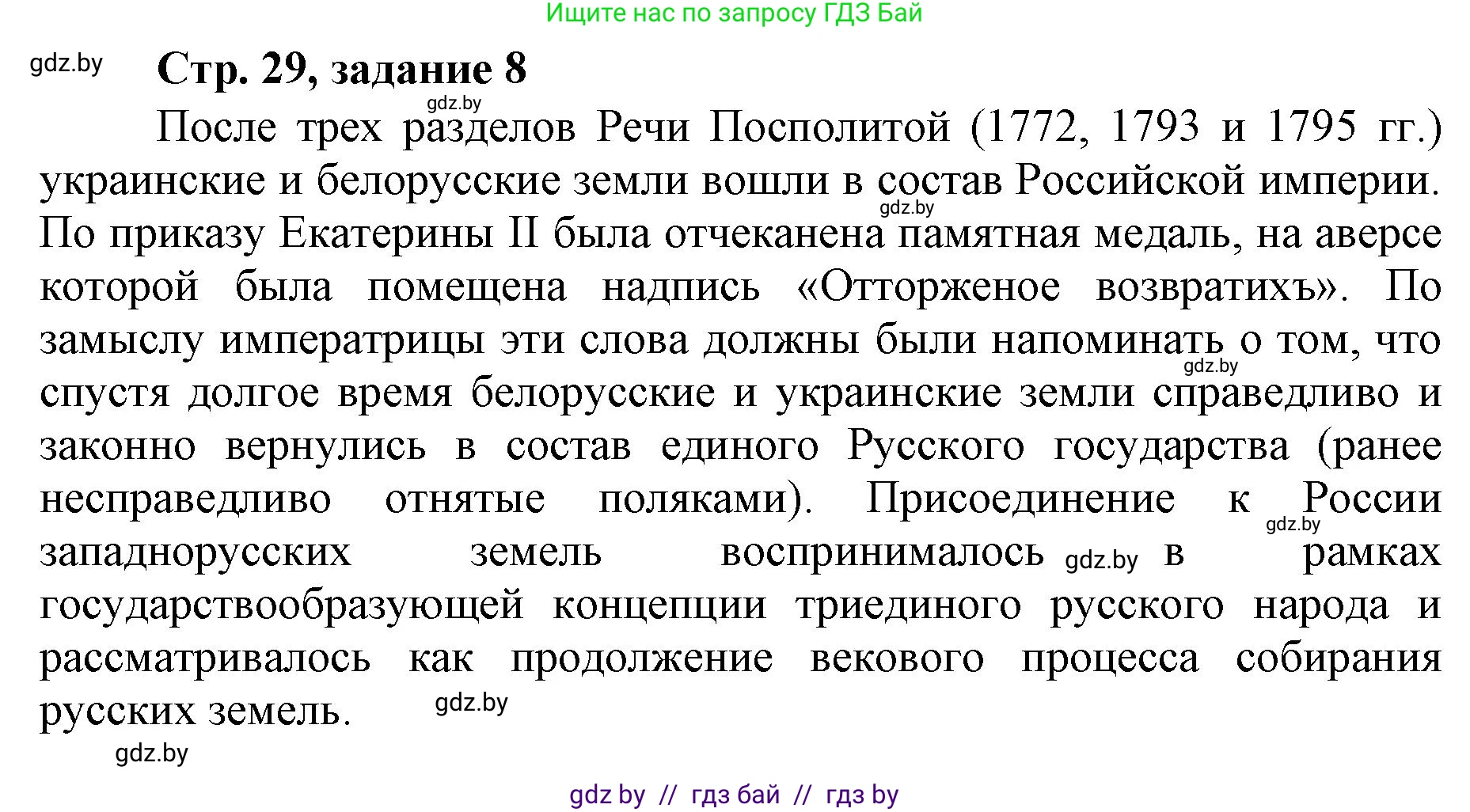 История Беларуси (Гісторыя Беларусі), 8 класс рабочая тетрадь, автор: Панов Сергей Вениаминович, издательство Аверсэв, Минск, 2019, зелёного цвета, страница 29, номер 8, Решение 1