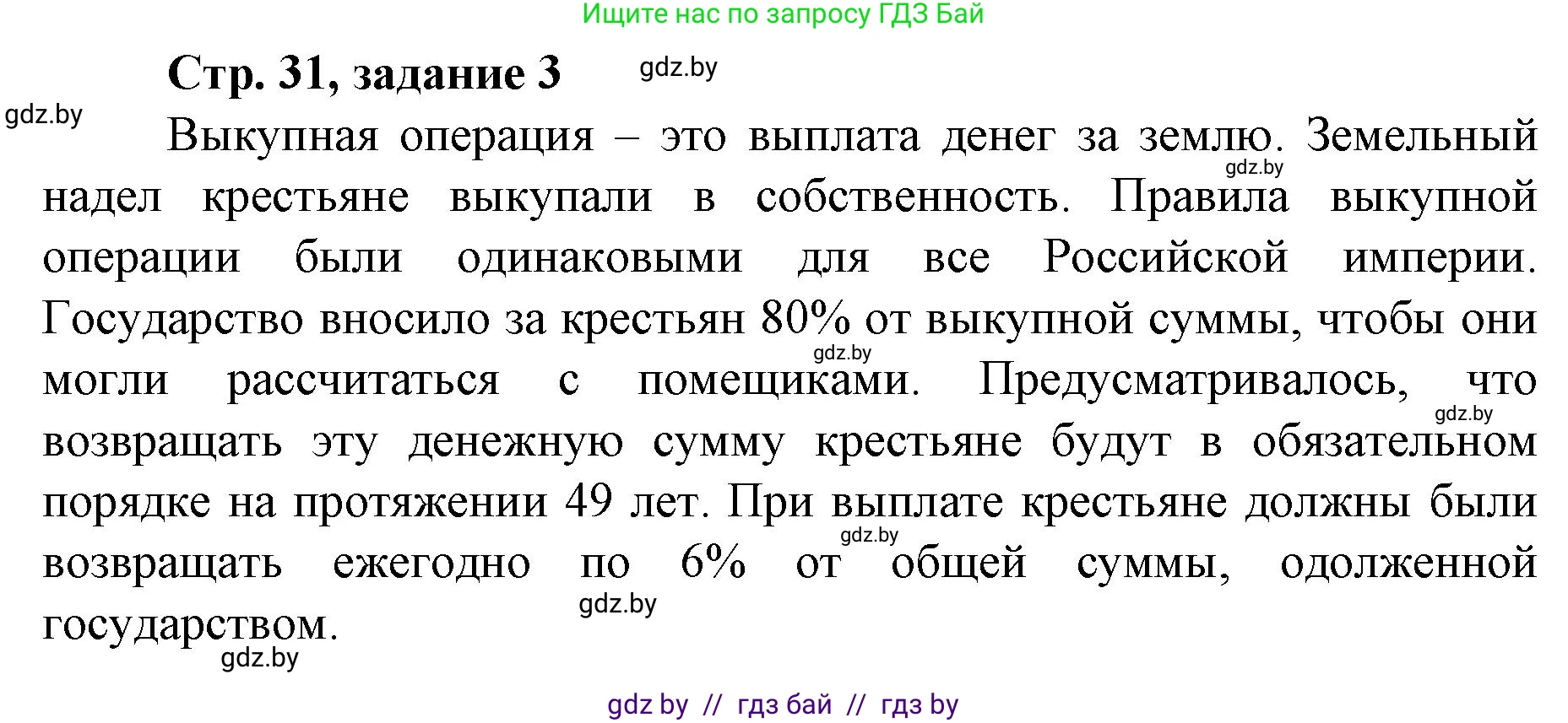 История Беларуси (Гісторыя Беларусі), 8 класс рабочая тетрадь, автор: Панов Сергей Вениаминович, издательство Аверсэв, Минск, 2019, зелёного цвета, страница 31, номер 3, Решение 1