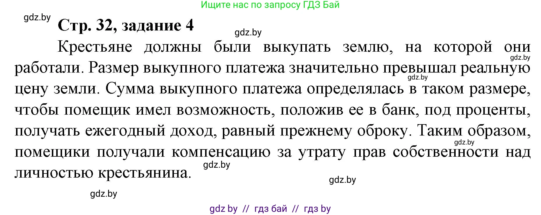 История Беларуси (Гісторыя Беларусі), 8 класс рабочая тетрадь, автор: Панов Сергей Вениаминович, издательство Аверсэв, Минск, 2019, зелёного цвета, страница 32, номер 4, Решение 1