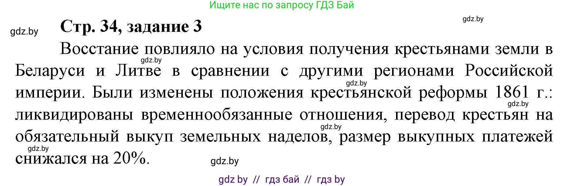 История Беларуси (Гісторыя Беларусі), 8 класс рабочая тетрадь, автор: Панов Сергей Вениаминович, издательство Аверсэв, Минск, 2019, зелёного цвета, страница 34, номер 3, Решение 1