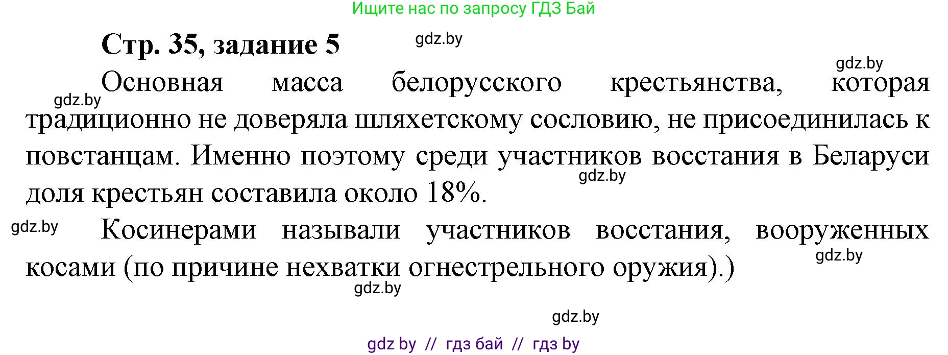 История Беларуси (Гісторыя Беларусі), 8 класс рабочая тетрадь, автор: Панов Сергей Вениаминович, издательство Аверсэв, Минск, 2019, зелёного цвета, страница 35, номер 5, Решение 1