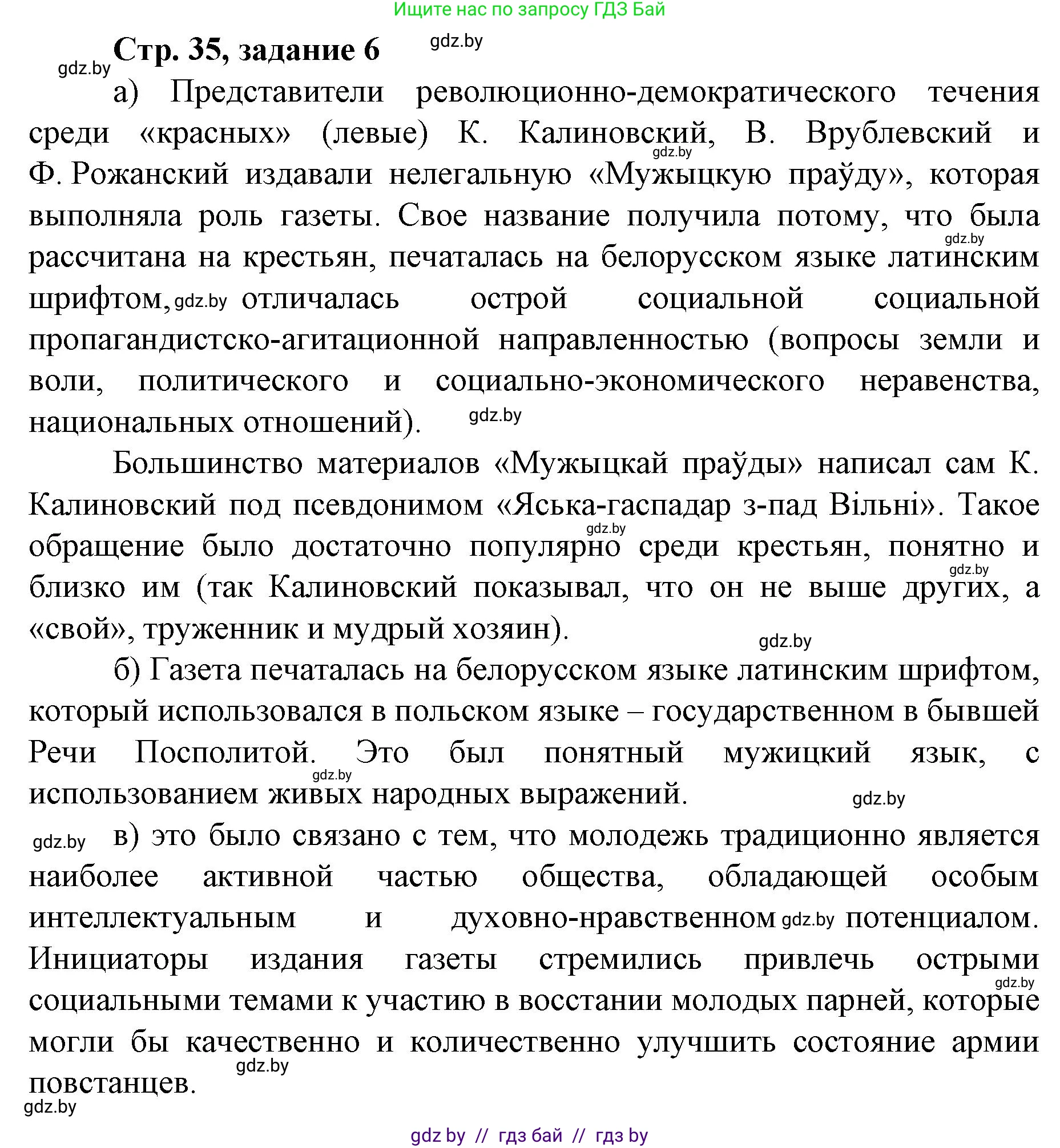 История Беларуси (Гісторыя Беларусі), 8 класс рабочая тетрадь, автор: Панов Сергей Вениаминович, издательство Аверсэв, Минск, 2019, зелёного цвета, страница 35, номер 6, Решение 1