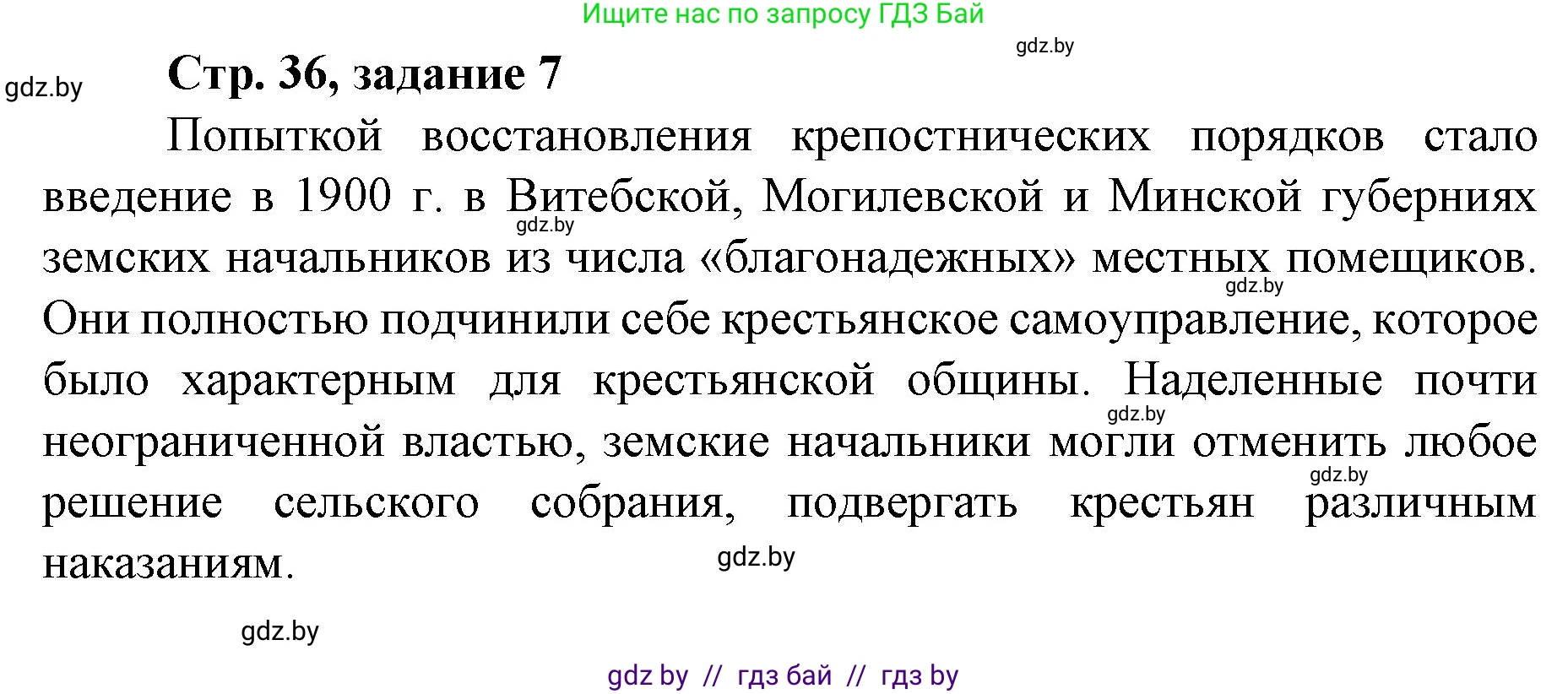 История Беларуси (Гісторыя Беларусі), 8 класс рабочая тетрадь, автор: Панов Сергей Вениаминович, издательство Аверсэв, Минск, 2019, зелёного цвета, страница 36, номер 7, Решение 1