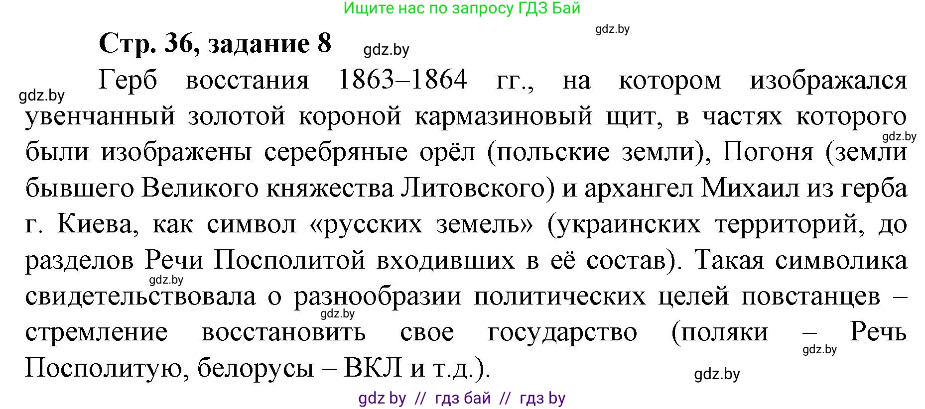 История Беларуси (Гісторыя Беларусі), 8 класс рабочая тетрадь, автор: Панов Сергей Вениаминович, издательство Аверсэв, Минск, 2019, зелёного цвета, страница 36, номер 8, Решение 1