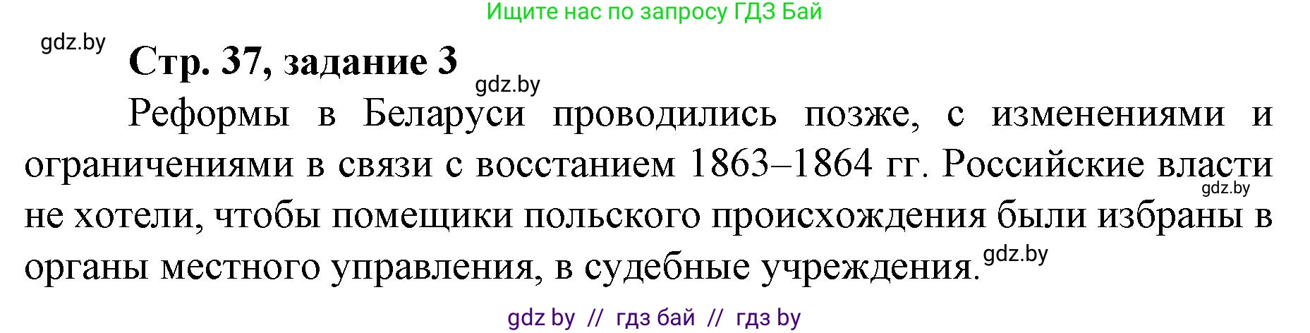 История Беларуси (Гісторыя Беларусі), 8 класс рабочая тетрадь, автор: Панов Сергей Вениаминович, издательство Аверсэв, Минск, 2019, зелёного цвета, страница 37, номер 3, Решение 1