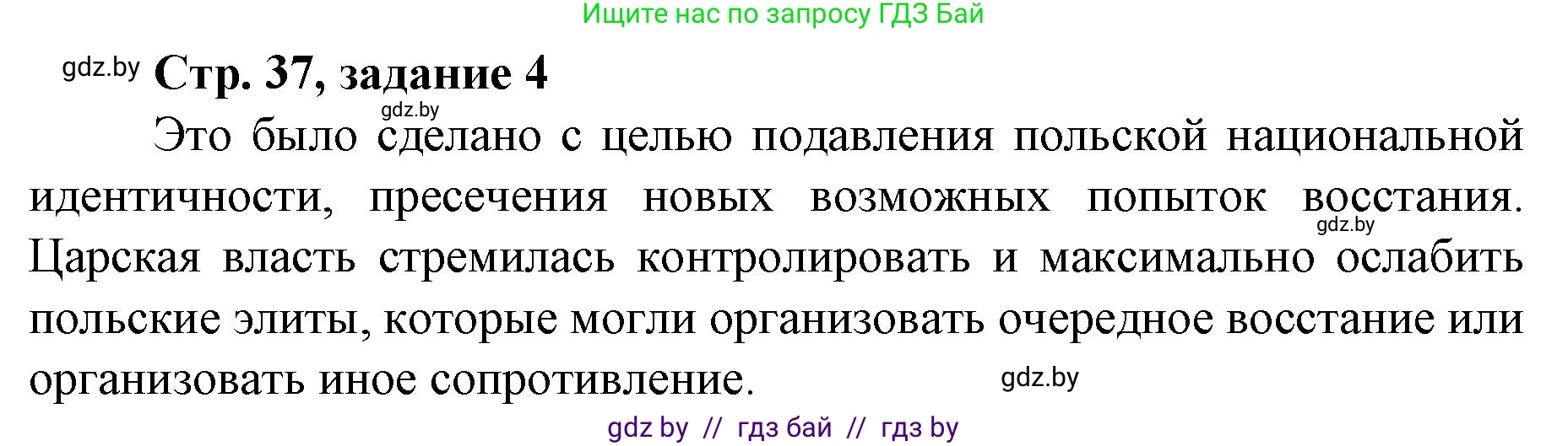 История Беларуси (Гісторыя Беларусі), 8 класс рабочая тетрадь, автор: Панов Сергей Вениаминович, издательство Аверсэв, Минск, 2019, зелёного цвета, страница 37, номер 4, Решение 1