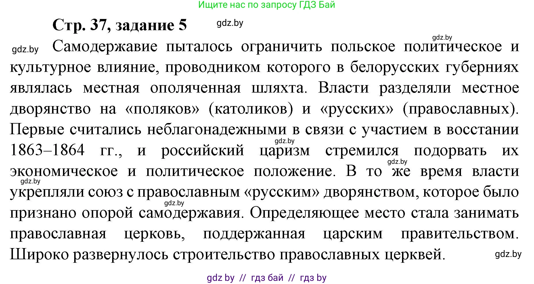 История Беларуси (Гісторыя Беларусі), 8 класс рабочая тетрадь, автор: Панов Сергей Вениаминович, издательство Аверсэв, Минск, 2019, зелёного цвета, страница 37, номер 5, Решение 1