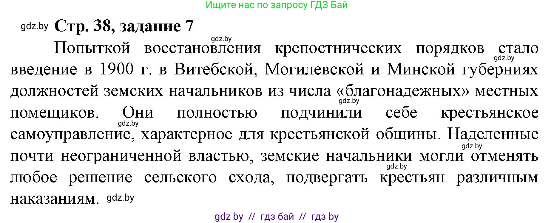 История Беларуси (Гісторыя Беларусі), 8 класс рабочая тетрадь, автор: Панов Сергей Вениаминович, издательство Аверсэв, Минск, 2019, зелёного цвета, страница 38, номер 7, Решение 1