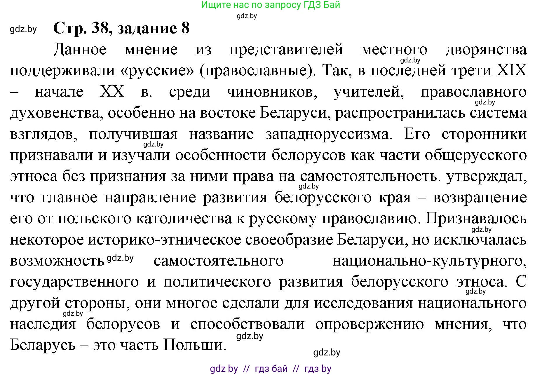 История Беларуси (Гісторыя Беларусі), 8 класс рабочая тетрадь, автор: Панов Сергей Вениаминович, издательство Аверсэв, Минск, 2019, зелёного цвета, страница 38, номер 8, Решение 1