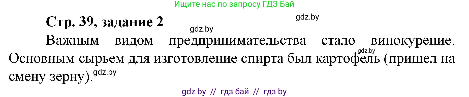 История Беларуси (Гісторыя Беларусі), 8 класс рабочая тетрадь, автор: Панов Сергей Вениаминович, издательство Аверсэв, Минск, 2019, зелёного цвета, страница 39, номер 2, Решение 1