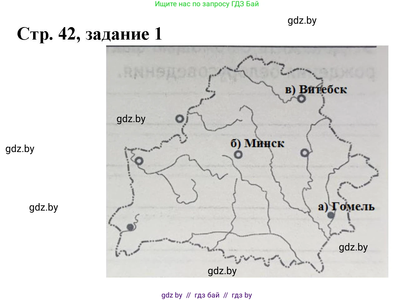 История Беларуси (Гісторыя Беларусі), 8 класс рабочая тетрадь, автор: Панов Сергей Вениаминович, издательство Аверсэв, Минск, 2019, зелёного цвета, страница 42, номер 1, Решение 1