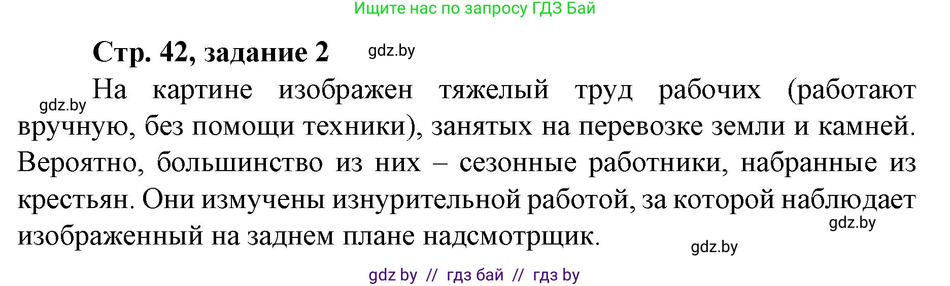 История Беларуси (Гісторыя Беларусі), 8 класс рабочая тетрадь, автор: Панов Сергей Вениаминович, издательство Аверсэв, Минск, 2019, зелёного цвета, страница 42, номер 2, Решение 1