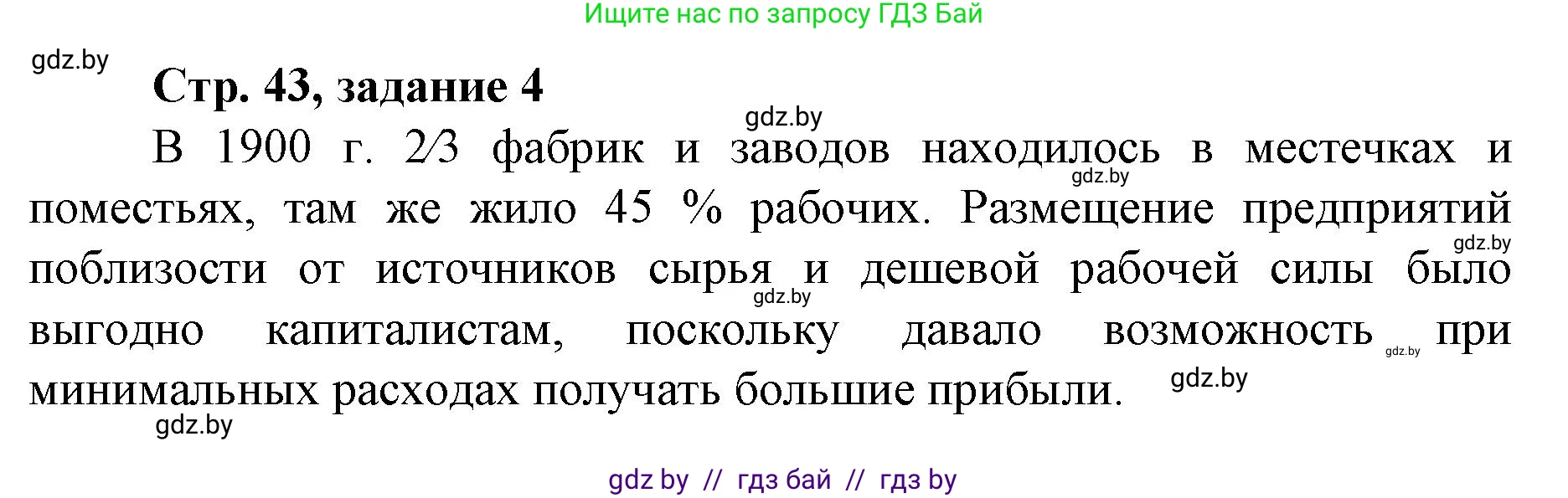 История Беларуси (Гісторыя Беларусі), 8 класс рабочая тетрадь, автор: Панов Сергей Вениаминович, издательство Аверсэв, Минск, 2019, зелёного цвета, страница 43, номер 4, Решение 1