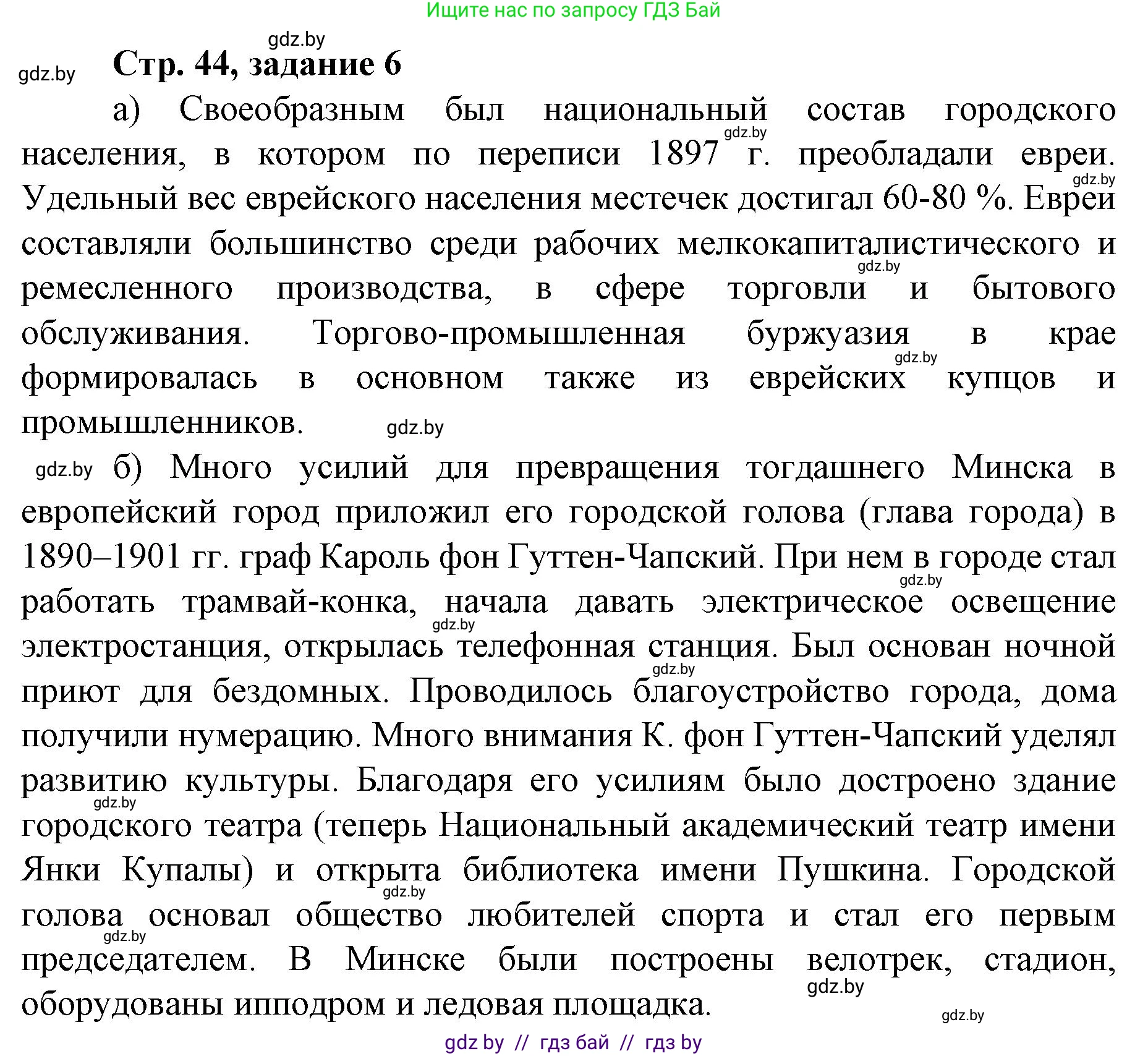 История Беларуси (Гісторыя Беларусі), 8 класс рабочая тетрадь, автор: Панов Сергей Вениаминович, издательство Аверсэв, Минск, 2019, зелёного цвета, страница 44, номер 6, Решение 1