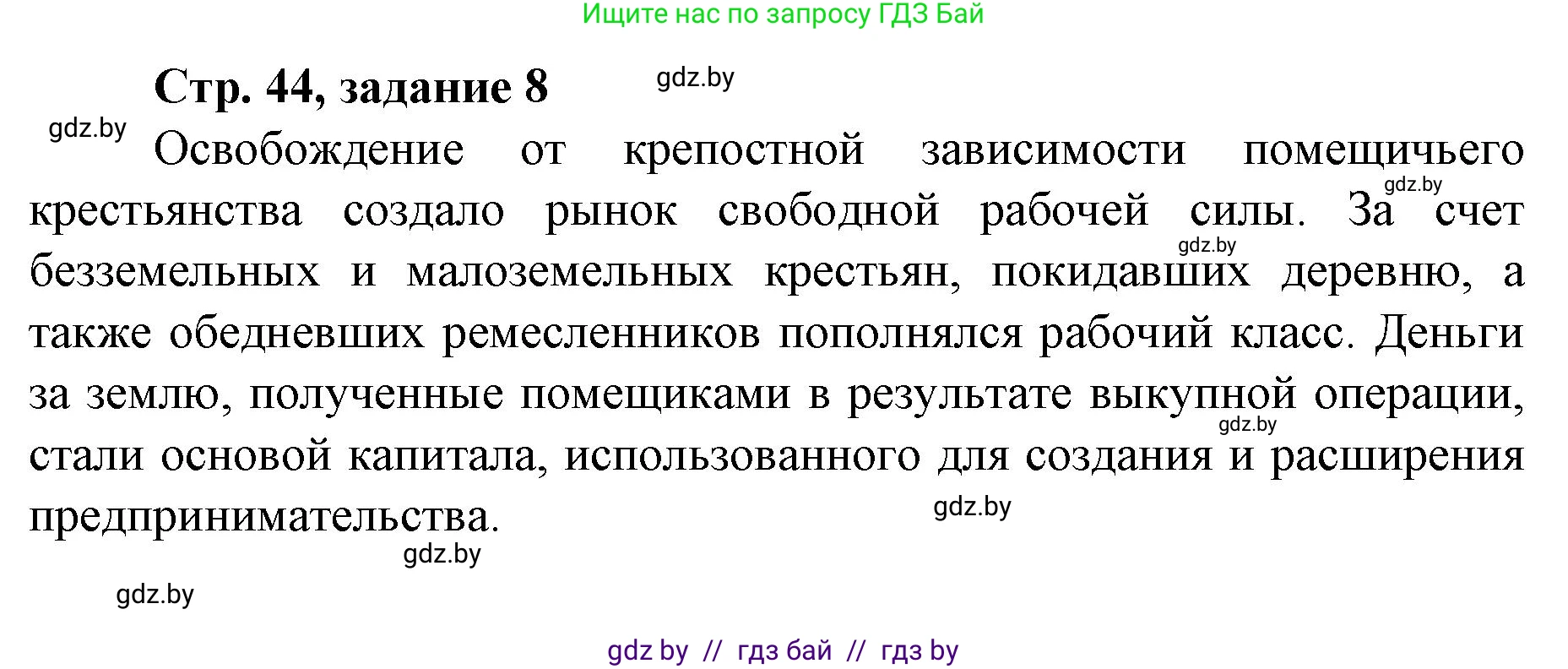 История Беларуси (Гісторыя Беларусі), 8 класс рабочая тетрадь, автор: Панов Сергей Вениаминович, издательство Аверсэв, Минск, 2019, зелёного цвета, страница 44, номер 8, Решение 1