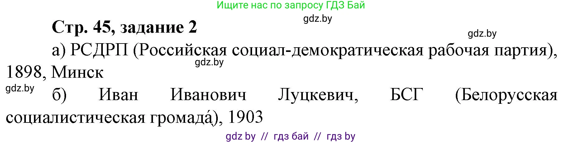 История Беларуси (Гісторыя Беларусі), 8 класс рабочая тетрадь, автор: Панов Сергей Вениаминович, издательство Аверсэв, Минск, 2019, зелёного цвета, страница 45, номер 2, Решение 1