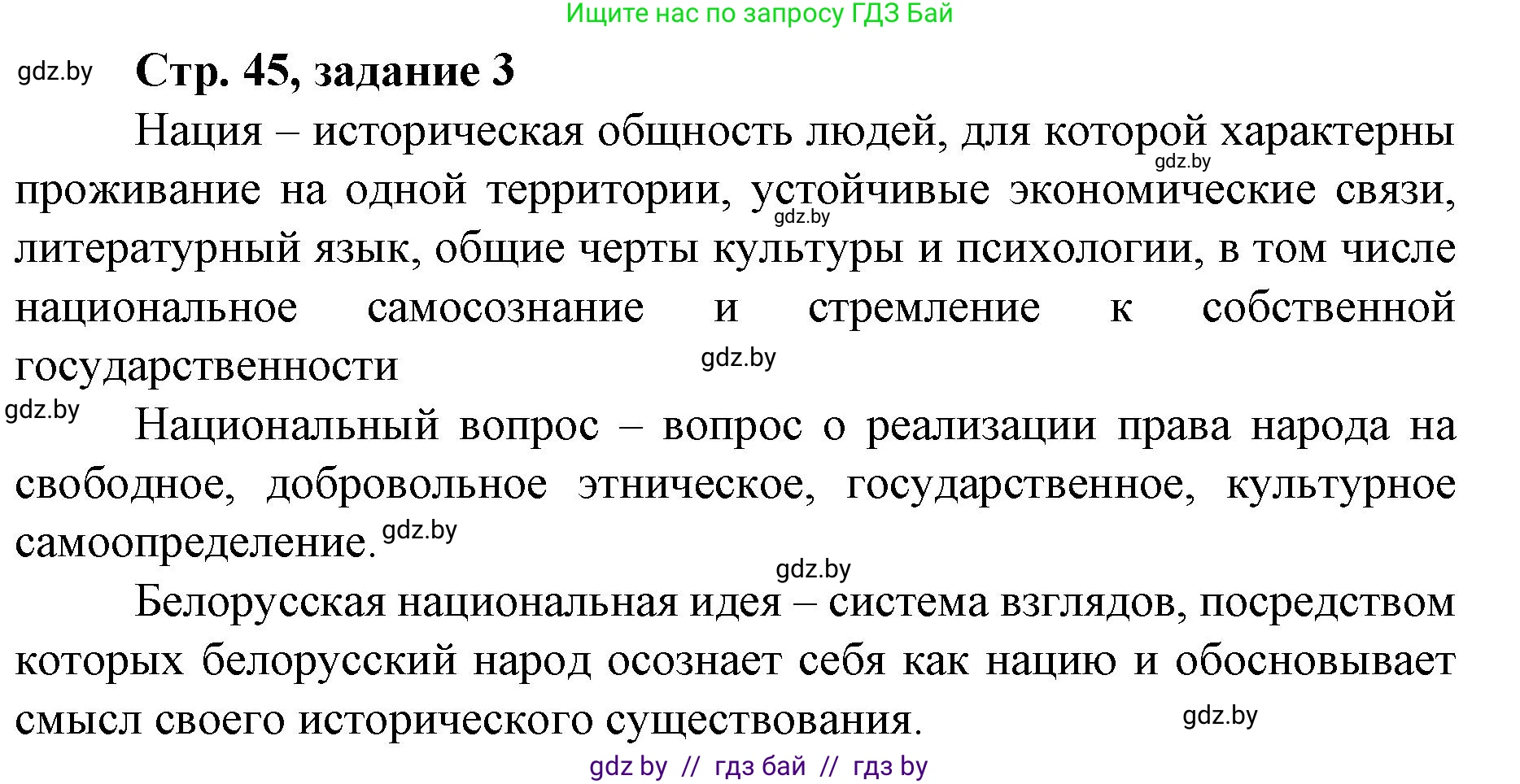 История Беларуси (Гісторыя Беларусі), 8 класс рабочая тетрадь, автор: Панов Сергей Вениаминович, издательство Аверсэв, Минск, 2019, зелёного цвета, страница 45, номер 3, Решение 1
