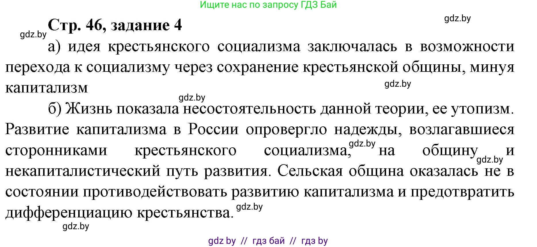 История Беларуси (Гісторыя Беларусі), 8 класс рабочая тетрадь, автор: Панов Сергей Вениаминович, издательство Аверсэв, Минск, 2019, зелёного цвета, страница 46, номер 4, Решение 1