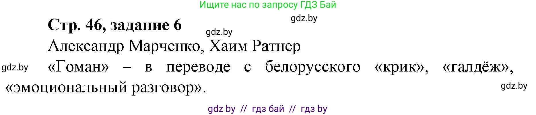 История Беларуси (Гісторыя Беларусі), 8 класс рабочая тетрадь, автор: Панов Сергей Вениаминович, издательство Аверсэв, Минск, 2019, зелёного цвета, страница 46, номер 6, Решение 1