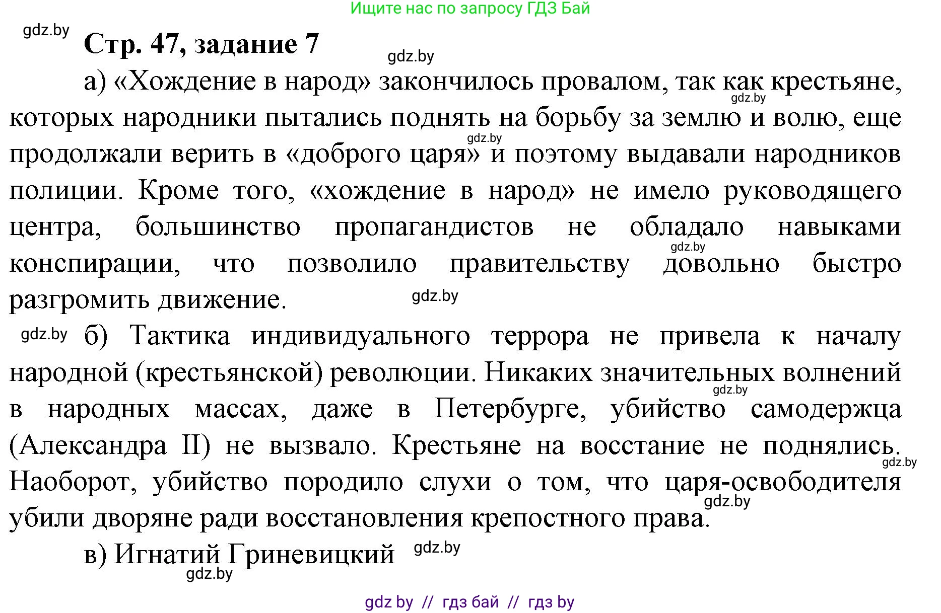 История Беларуси (Гісторыя Беларусі), 8 класс рабочая тетрадь, автор: Панов Сергей Вениаминович, издательство Аверсэв, Минск, 2019, зелёного цвета, страница 47, номер 7, Решение 1