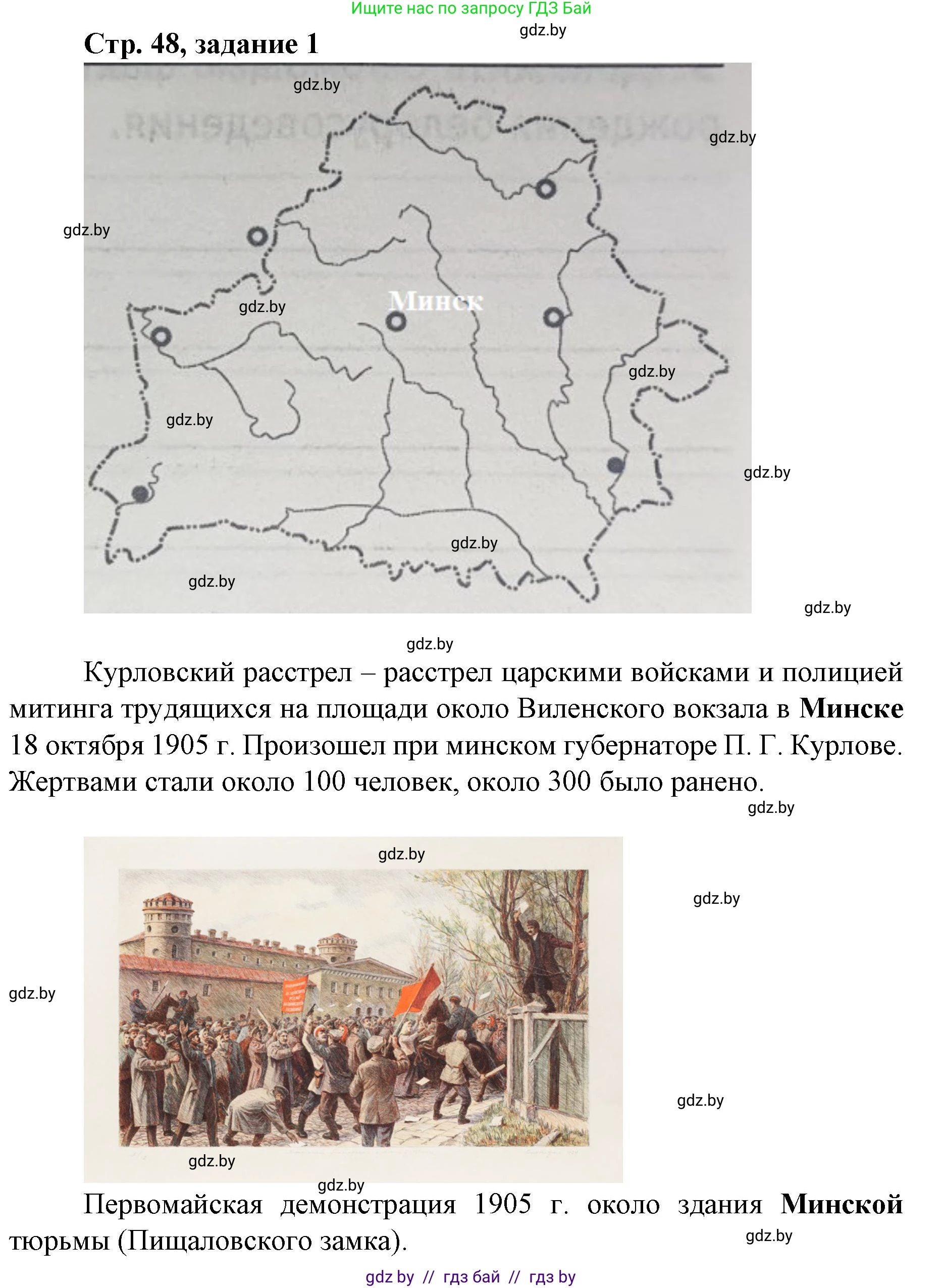 История Беларуси (Гісторыя Беларусі), 8 класс рабочая тетрадь, автор: Панов Сергей Вениаминович, издательство Аверсэв, Минск, 2019, зелёного цвета, страница 48, номер 1, Решение 1