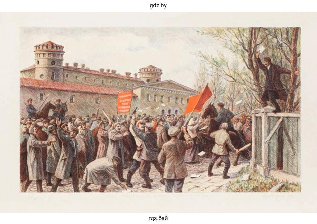 Первомайская демонстрация 1905 г. около здания Минской тюрьмы (Пищаловского замка)
