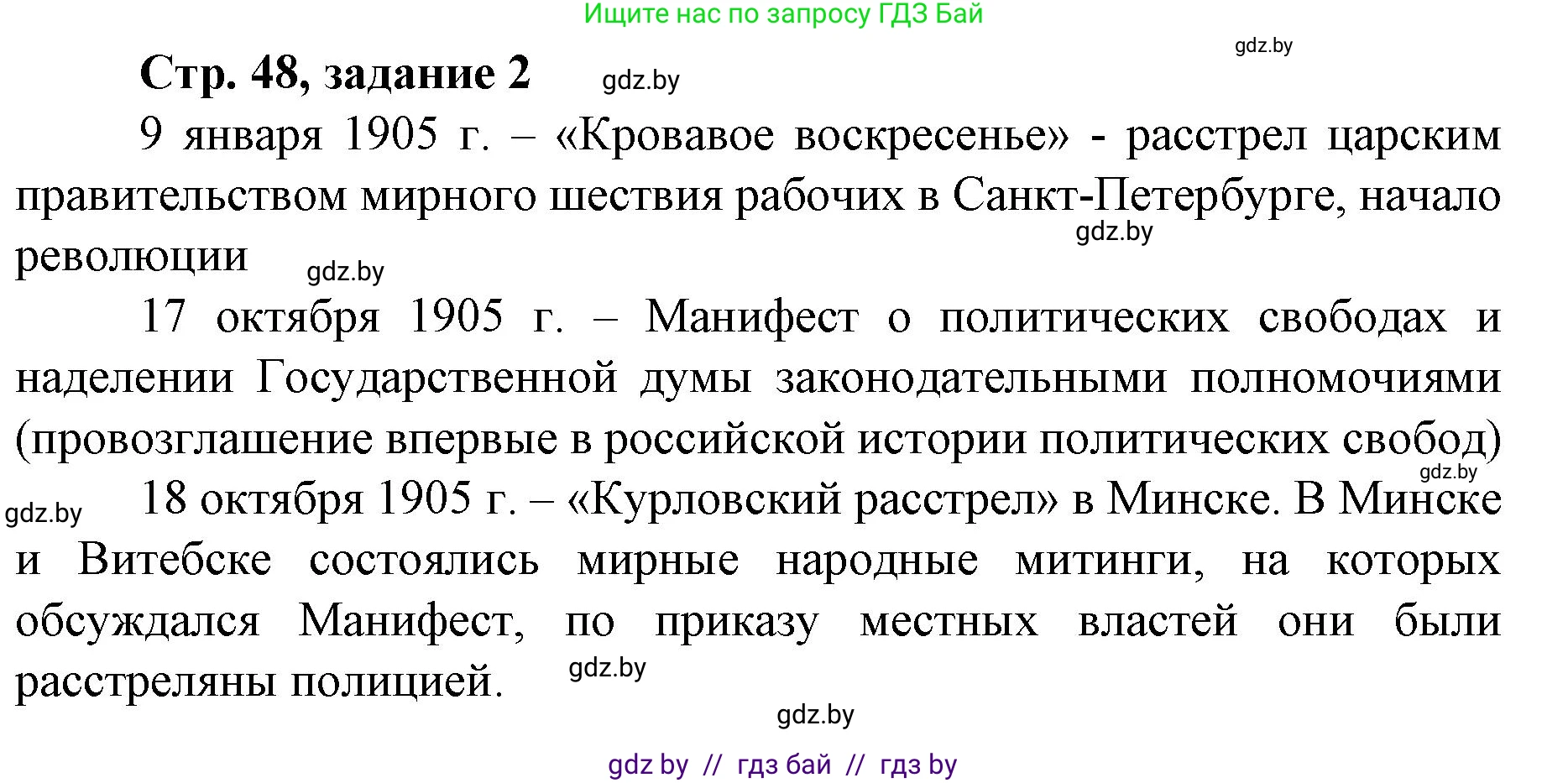 История Беларуси (Гісторыя Беларусі), 8 класс рабочая тетрадь, автор: Панов Сергей Вениаминович, издательство Аверсэв, Минск, 2019, зелёного цвета, страница 48, номер 2, Решение 1