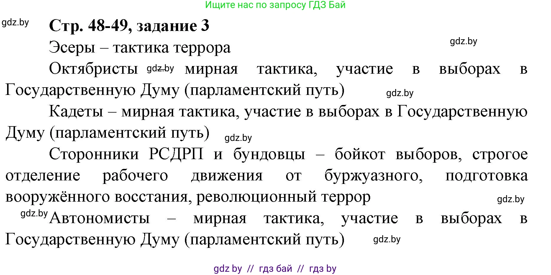 История Беларуси (Гісторыя Беларусі), 8 класс рабочая тетрадь, автор: Панов Сергей Вениаминович, издательство Аверсэв, Минск, 2019, зелёного цвета, страница 48, номер 3, Решение 1