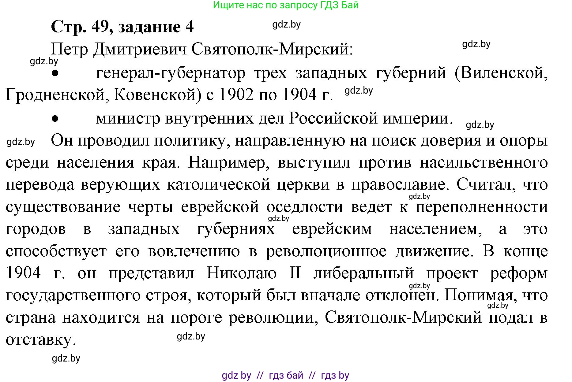 История Беларуси (Гісторыя Беларусі), 8 класс рабочая тетрадь, автор: Панов Сергей Вениаминович, издательство Аверсэв, Минск, 2019, зелёного цвета, страница 49, номер 4, Решение 1