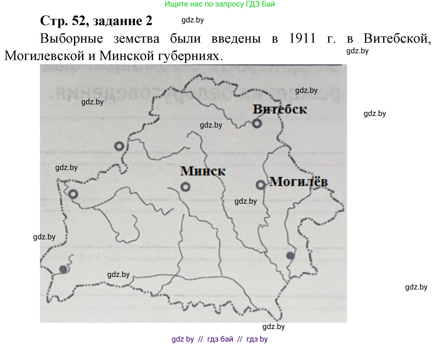 История Беларуси (Гісторыя Беларусі), 8 класс рабочая тетрадь, автор: Панов Сергей Вениаминович, издательство Аверсэв, Минск, 2019, зелёного цвета, страница 52, номер 2, Решение 1