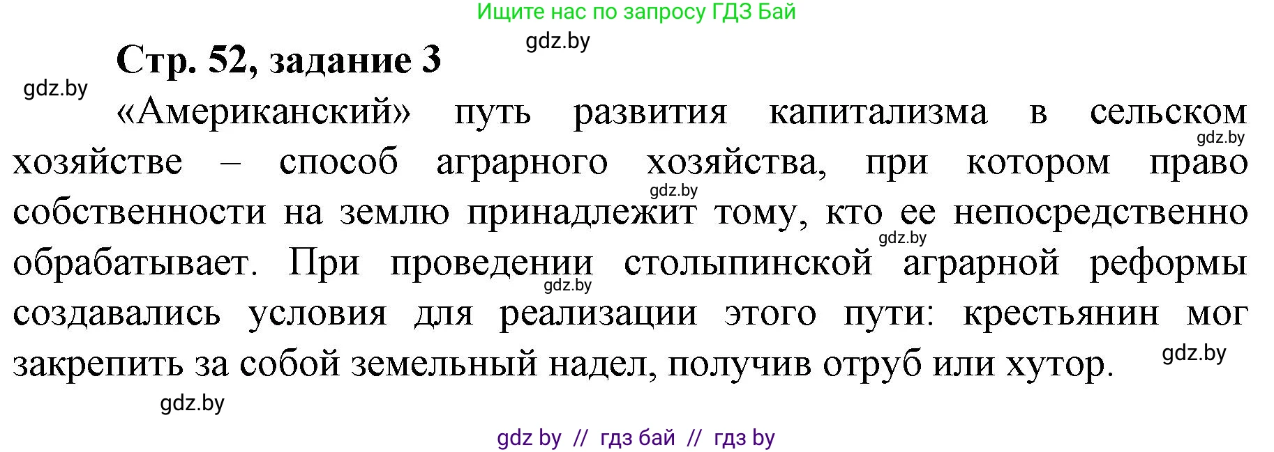 История Беларуси (Гісторыя Беларусі), 8 класс рабочая тетрадь, автор: Панов Сергей Вениаминович, издательство Аверсэв, Минск, 2019, зелёного цвета, страница 52, номер 3, Решение 1