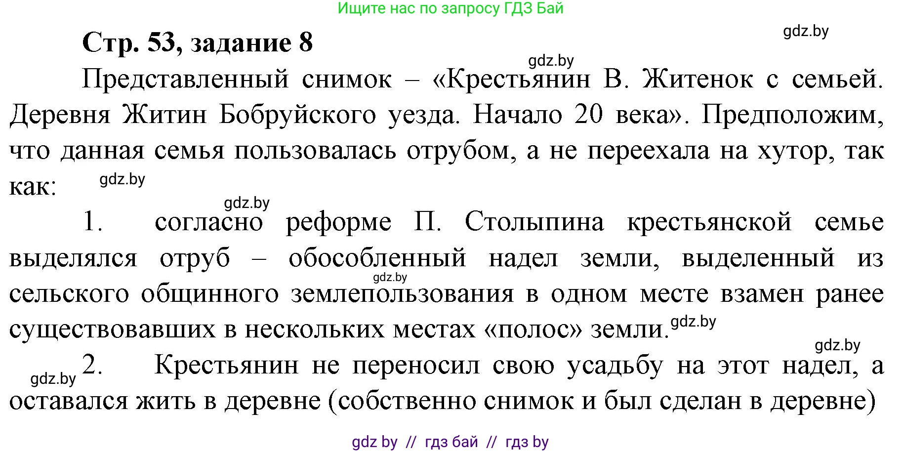 История Беларуси (Гісторыя Беларусі), 8 класс рабочая тетрадь, автор: Панов Сергей Вениаминович, издательство Аверсэв, Минск, 2019, зелёного цвета, страница 53, номер 8, Решение 1