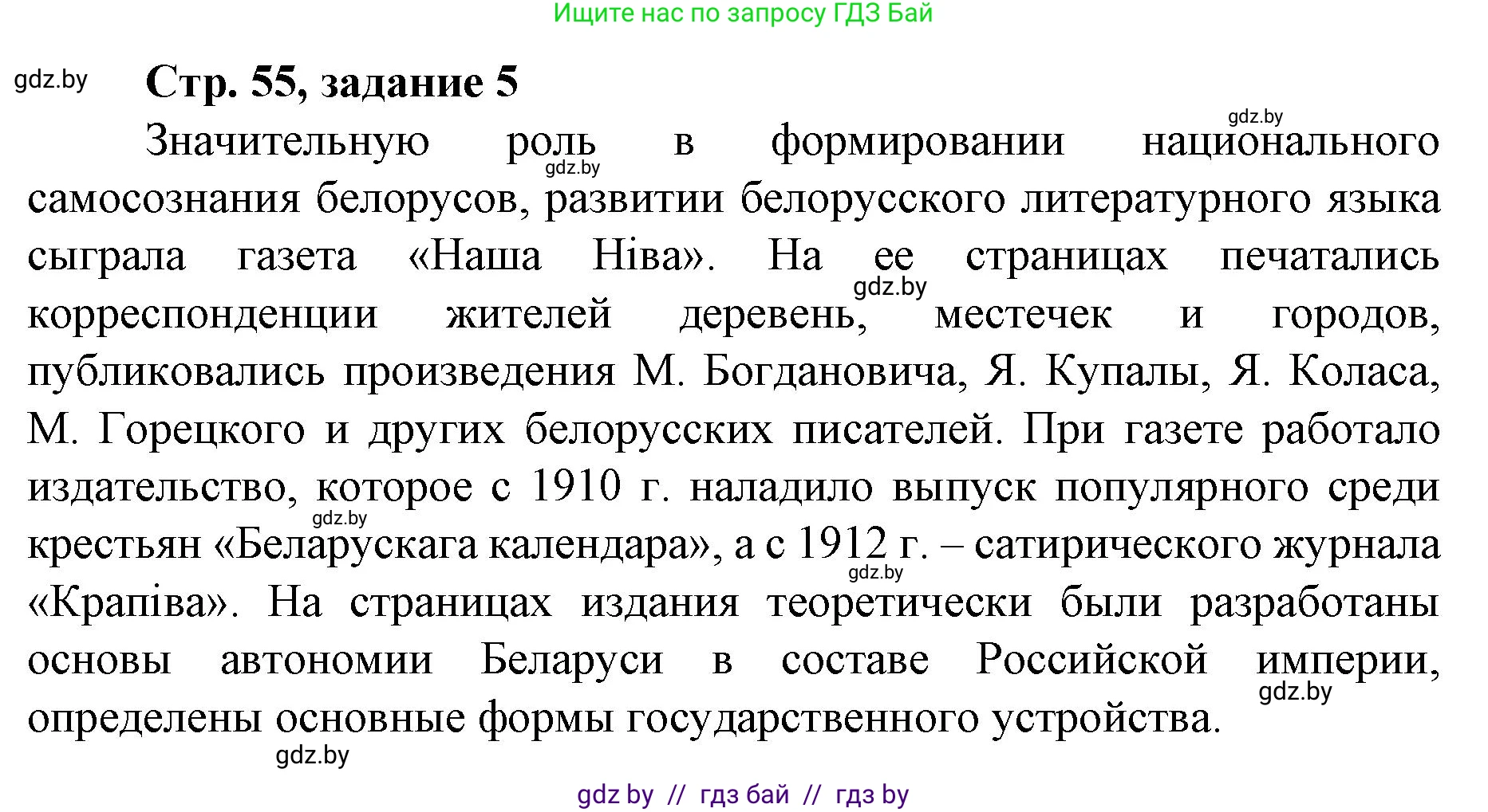 История Беларуси (Гісторыя Беларусі), 8 класс рабочая тетрадь, автор: Панов Сергей Вениаминович, издательство Аверсэв, Минск, 2019, зелёного цвета, страница 55, номер 5, Решение 1