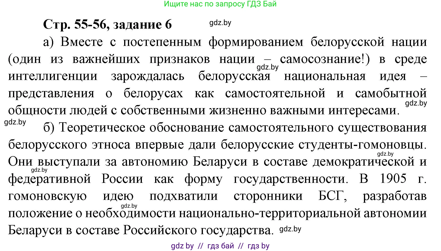 История Беларуси (Гісторыя Беларусі), 8 класс рабочая тетрадь, автор: Панов Сергей Вениаминович, издательство Аверсэв, Минск, 2019, зелёного цвета, страница 55, номер 6, Решение 1